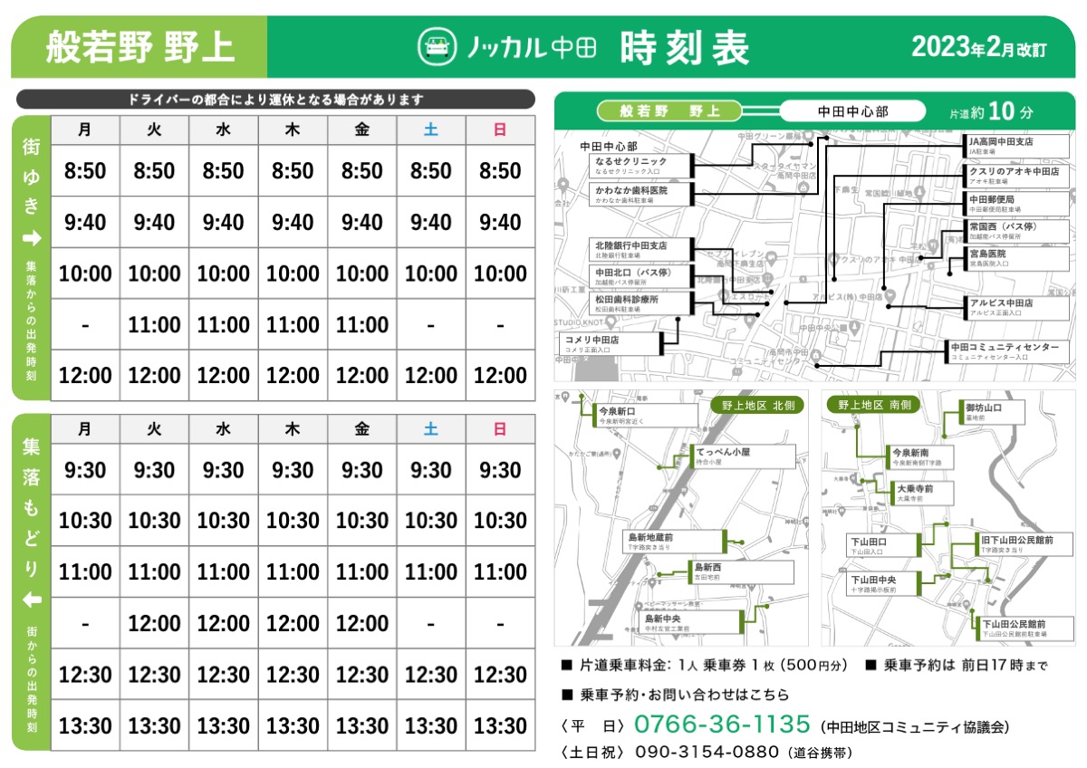 【野上コース】ノッカル中田_時刻表_230710