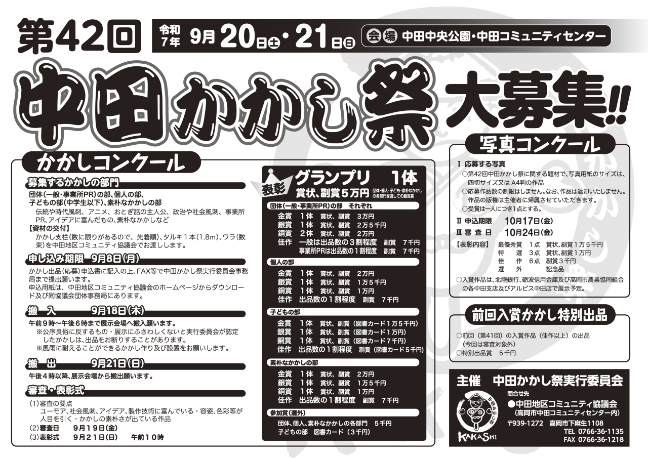 ②中田かかし2025募集チラシ