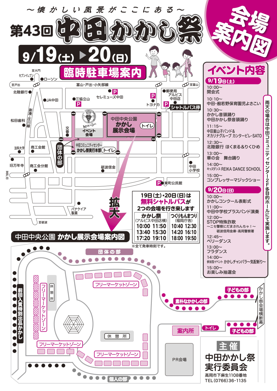 第43回中田かかし祭 会場案内図