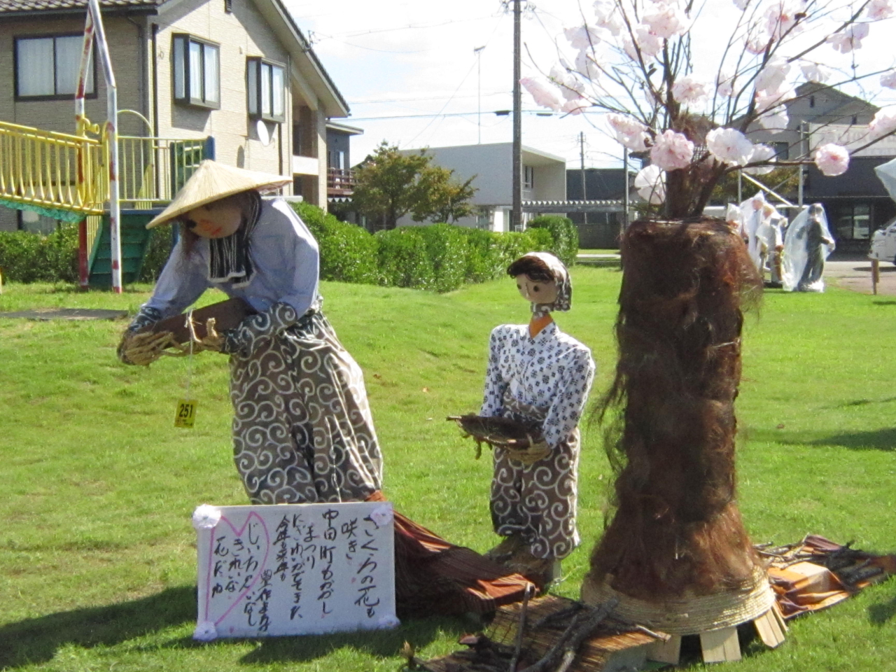 中田の街に花がさいた 251